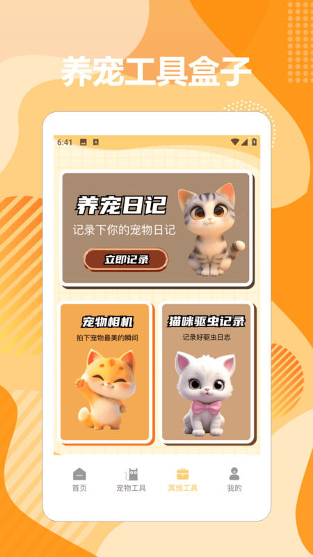 猫语猫咪翻译器max软件图4