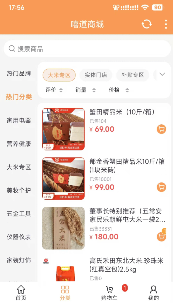 嘻道商城软件图2