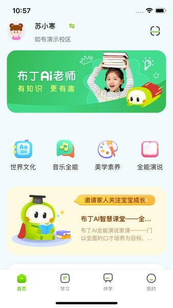 布丁星球-家长端app图1
