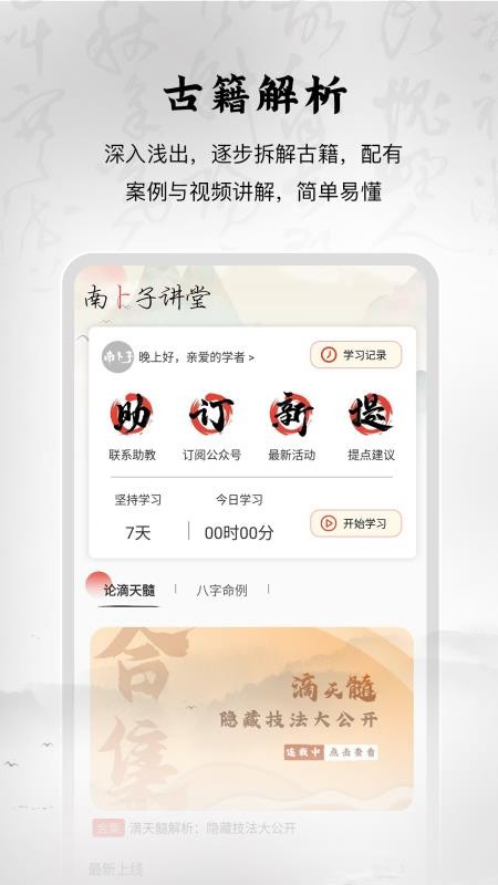 南卜子app