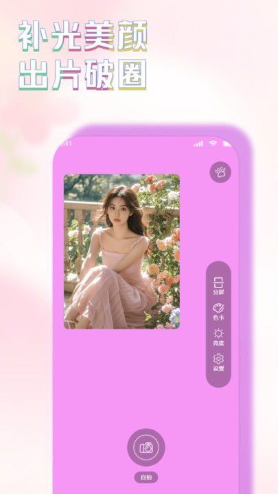手机补光光大师免费版图2