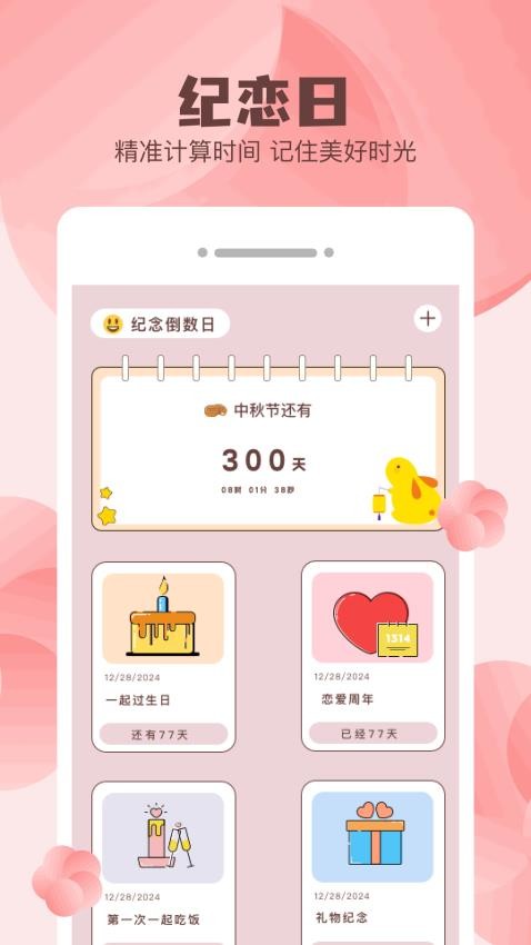 Glow纪念日app图1