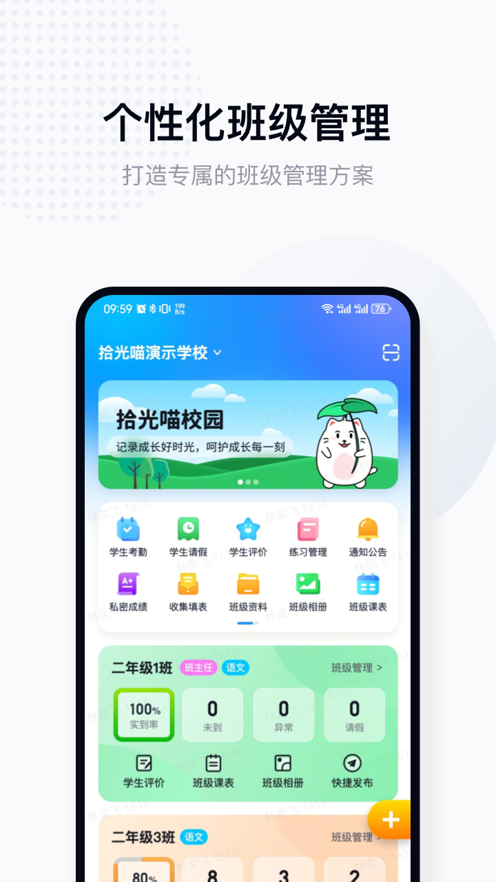 拾光喵教师最新版