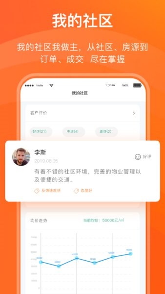 宅猫邻里app图2
