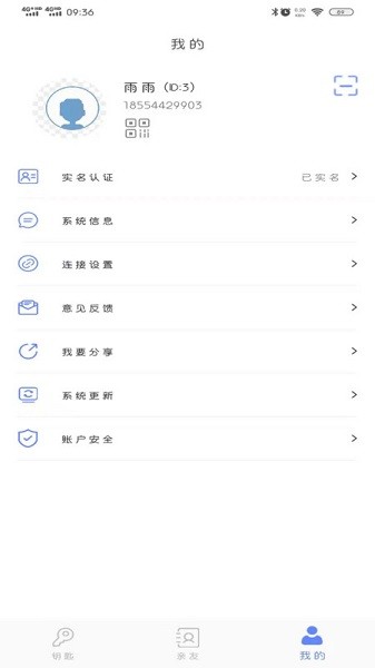 智慧万家app图2