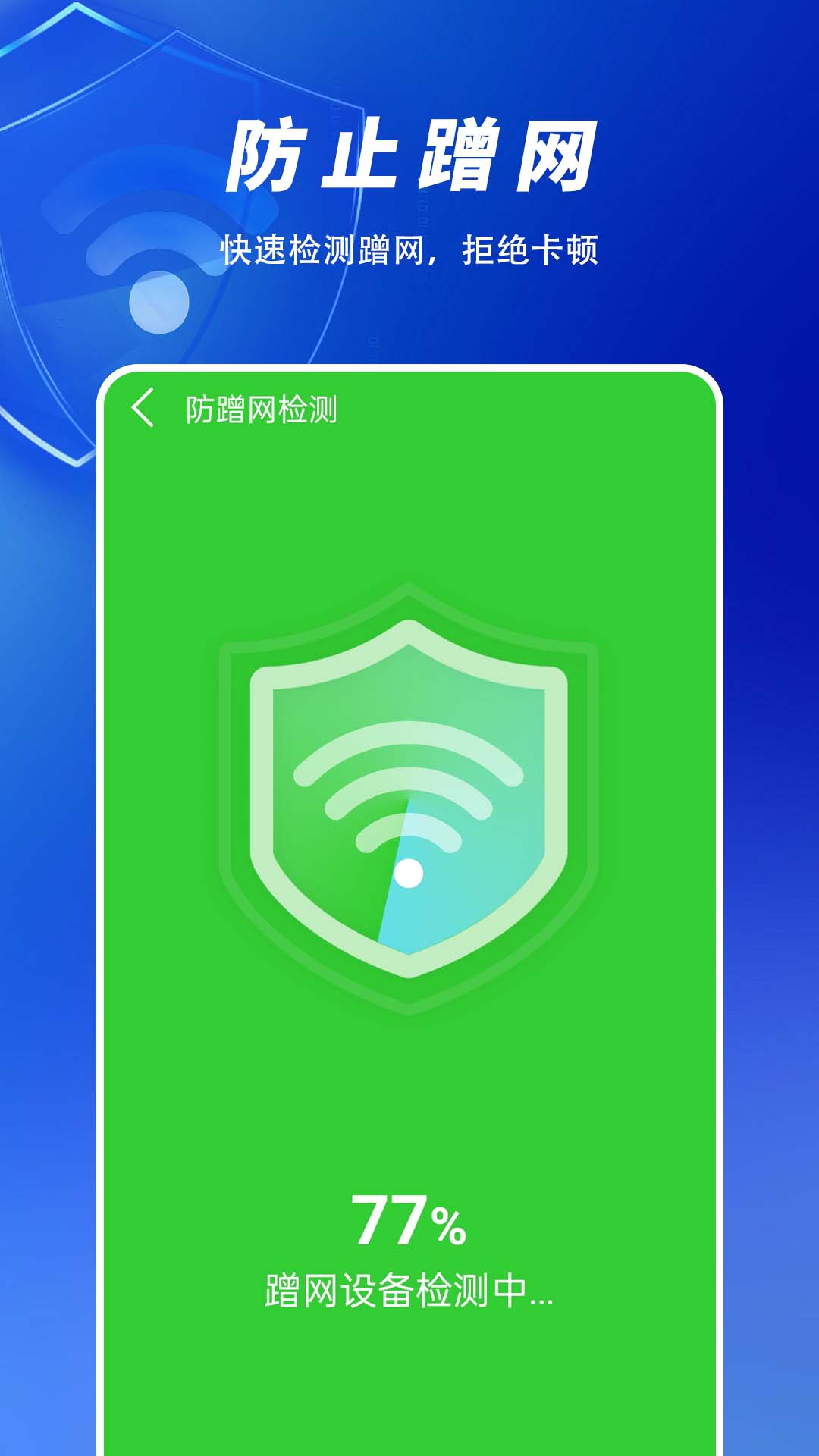 WiFi万全免费钥匙app图2