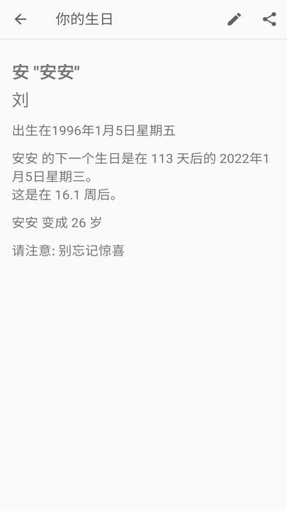 你的生日软件图3