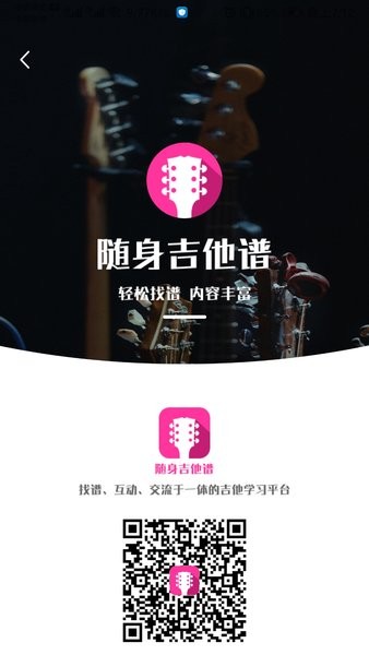 随身吉他谱app