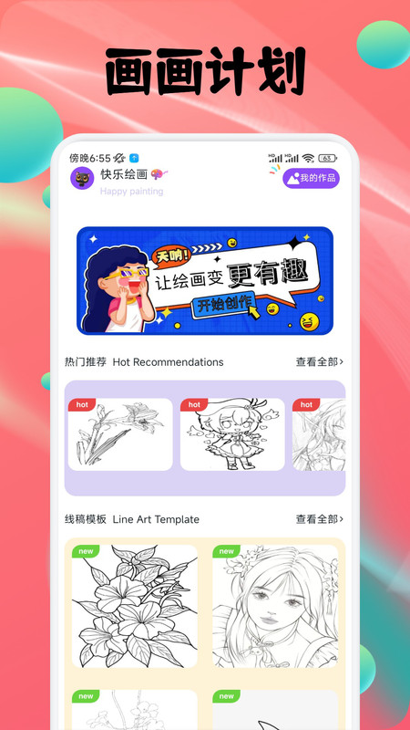 彩绘吧助手app图2