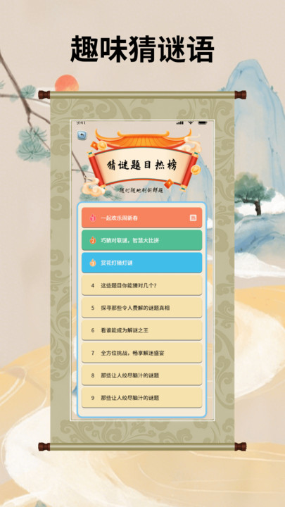 七七学猜字谜软件图1