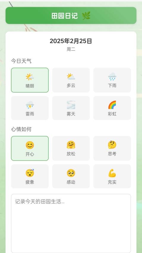 田园蔬香app