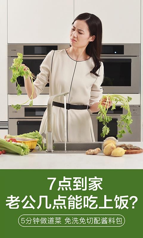 我厨买菜app图2