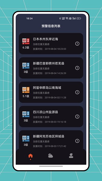 自然灾害预警app图3
