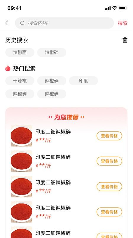中向荣采购商app图1