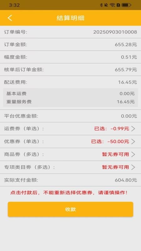 果速配送app图1