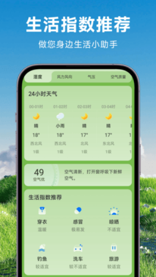 理想天气软件
