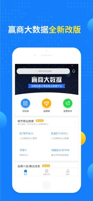 赢商大数据app图3