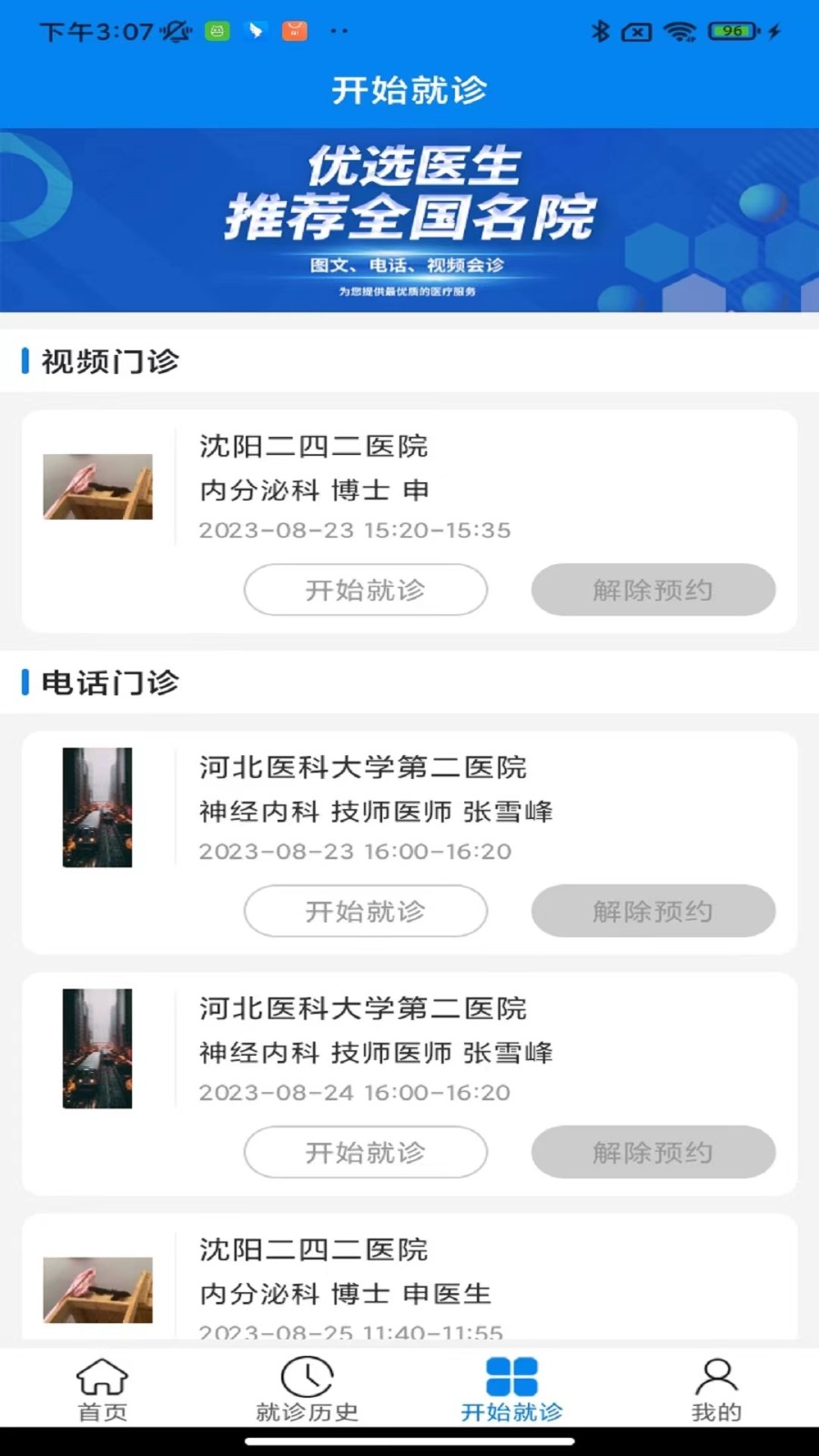 云佗就医app图1