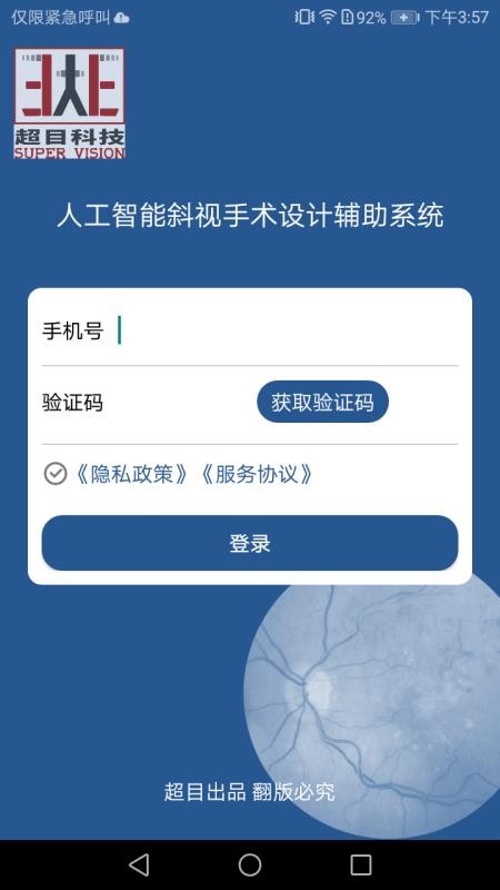 斜视康app