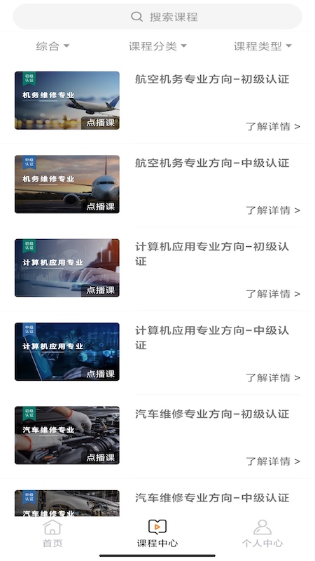 中职认证官网版图2
