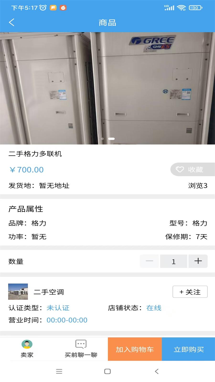 确实制冷app
