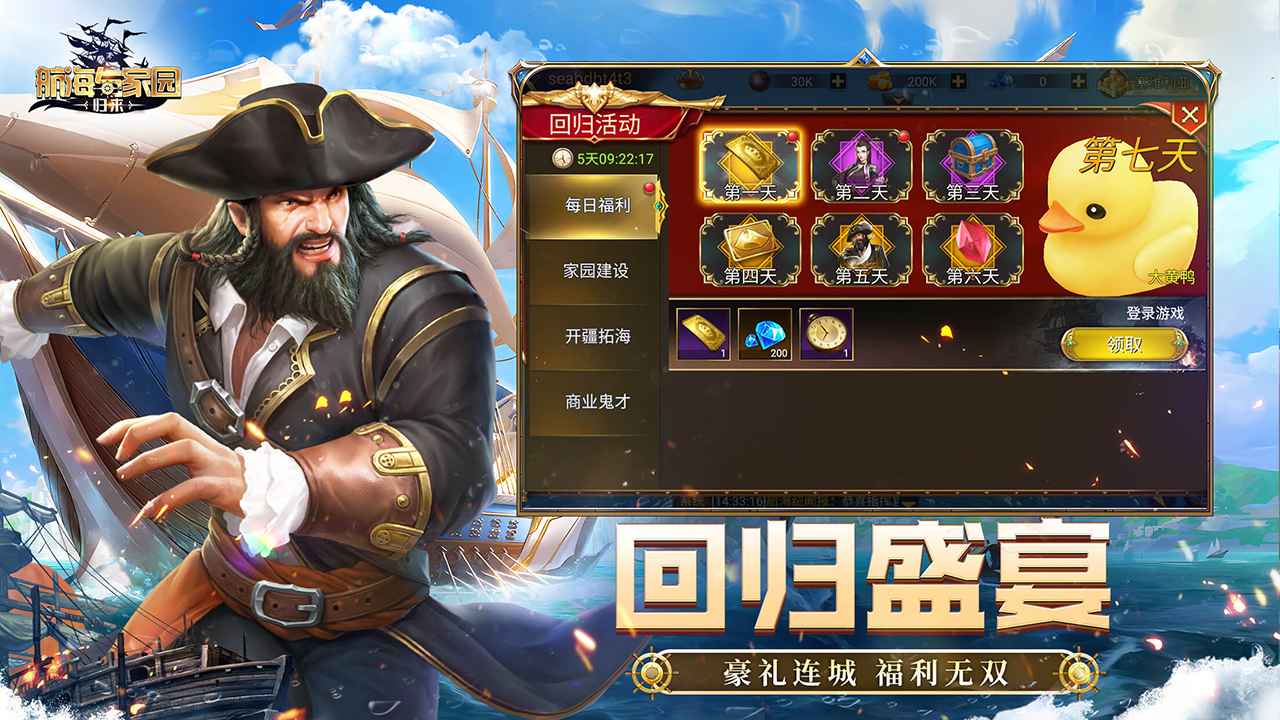 航海与家园图3