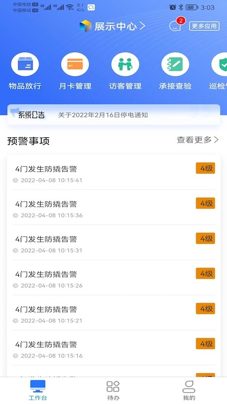 园智慧app图2