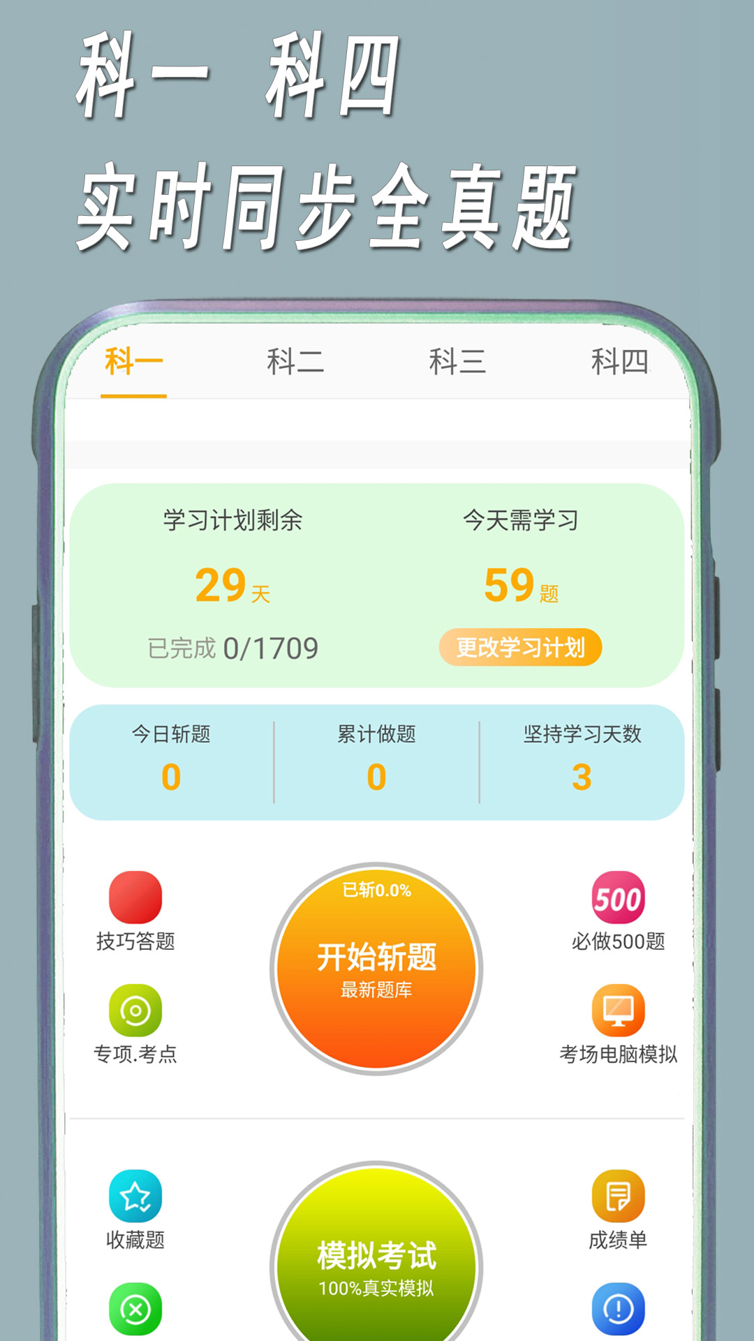 快捷驾考app图1