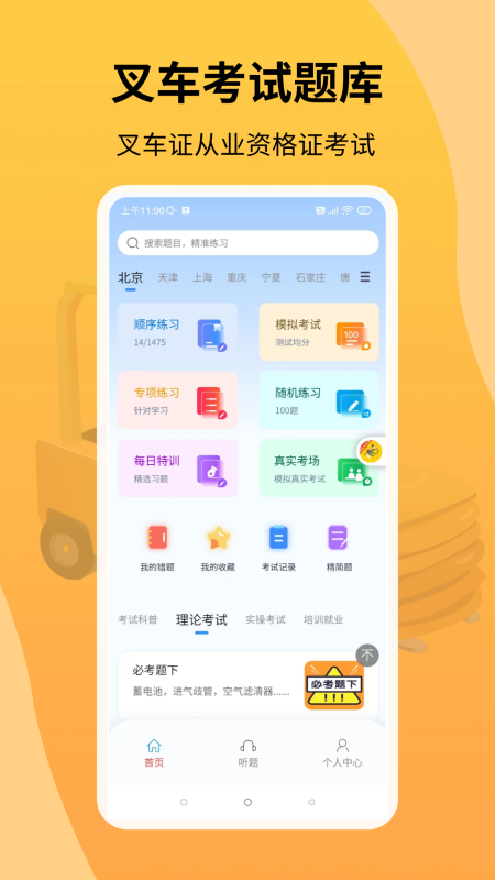 准叉车考试软件