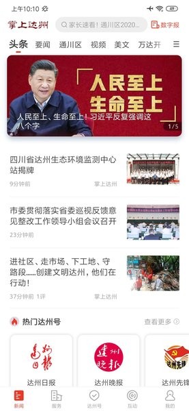 掌上达州app图3