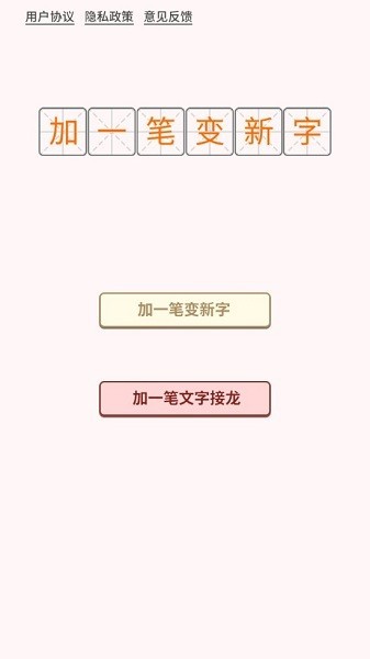 加一笔游戏图1