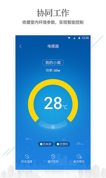 凡米智家app图1