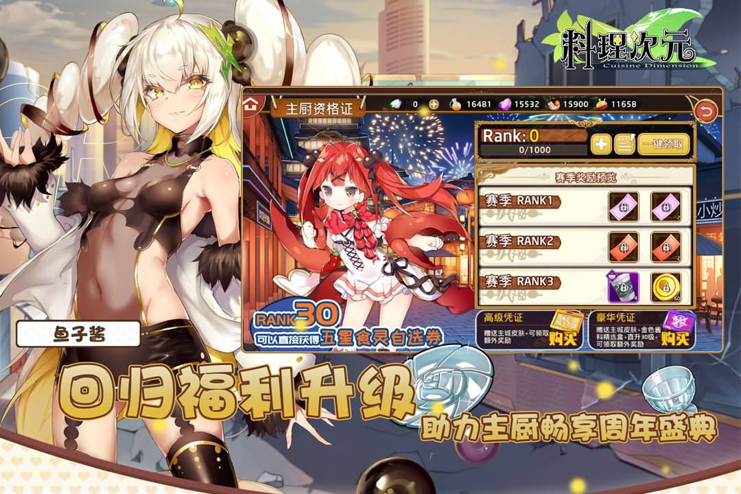 料理次元九游版图1