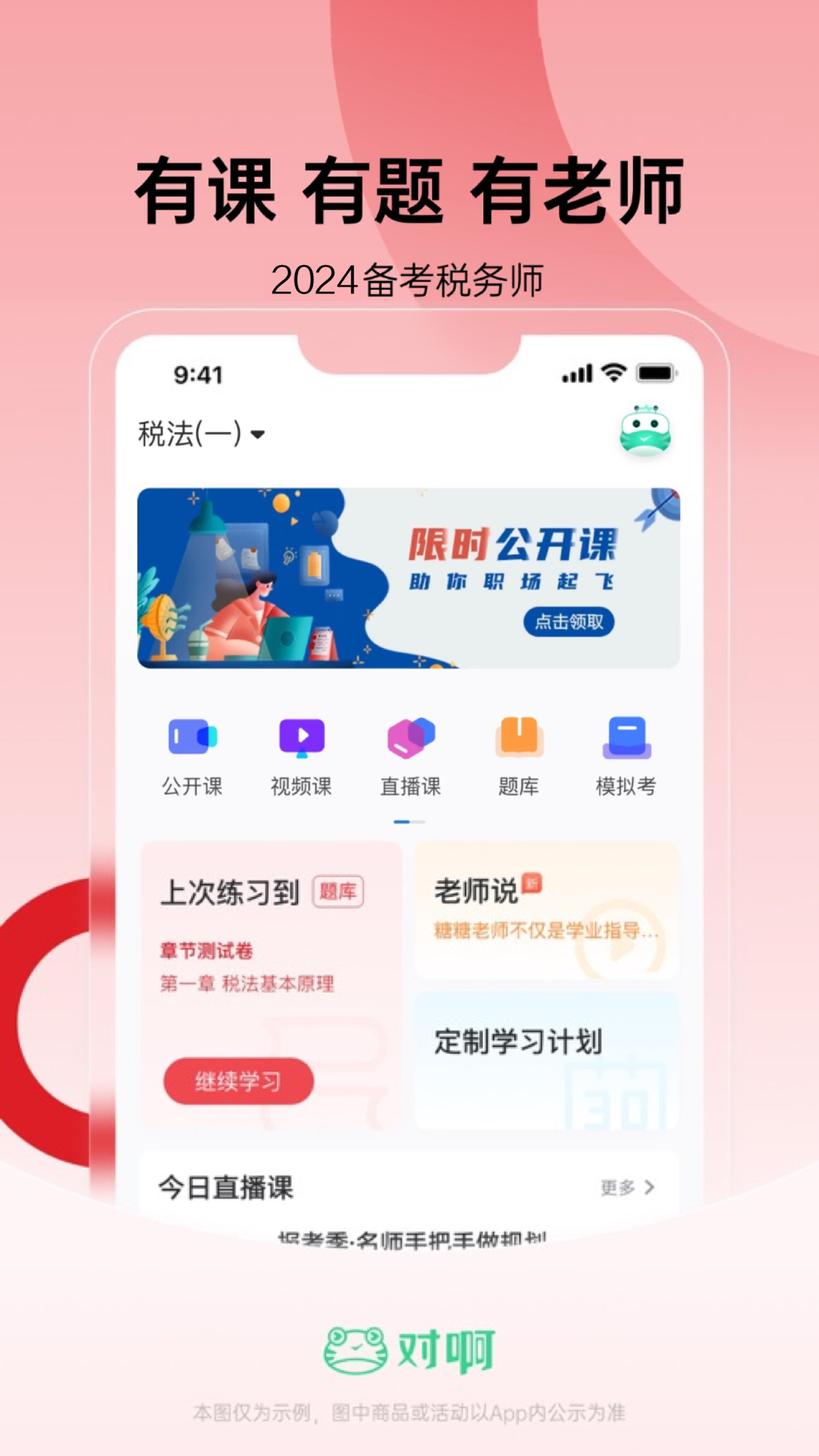 税务师随身学app图3