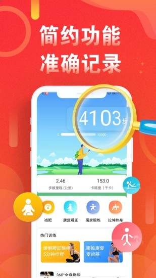 运动走路计步器app图3