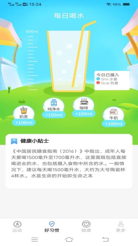 全民乐计步app图3