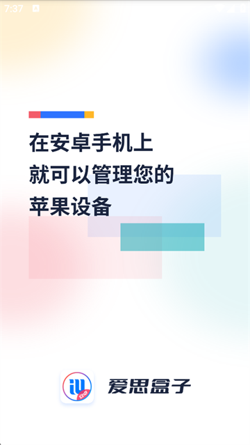 爱思盒子app图3
