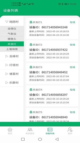 靖农通app