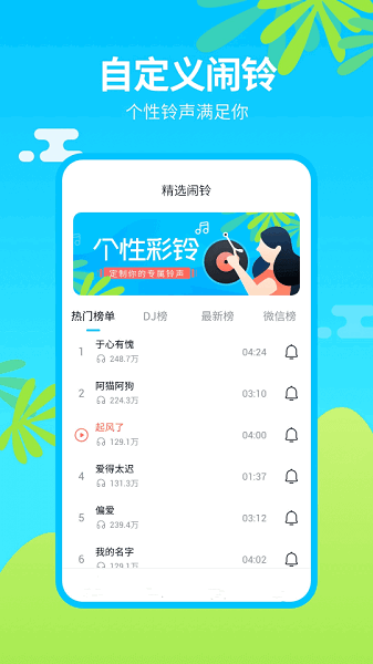 懒人闹钟app图1