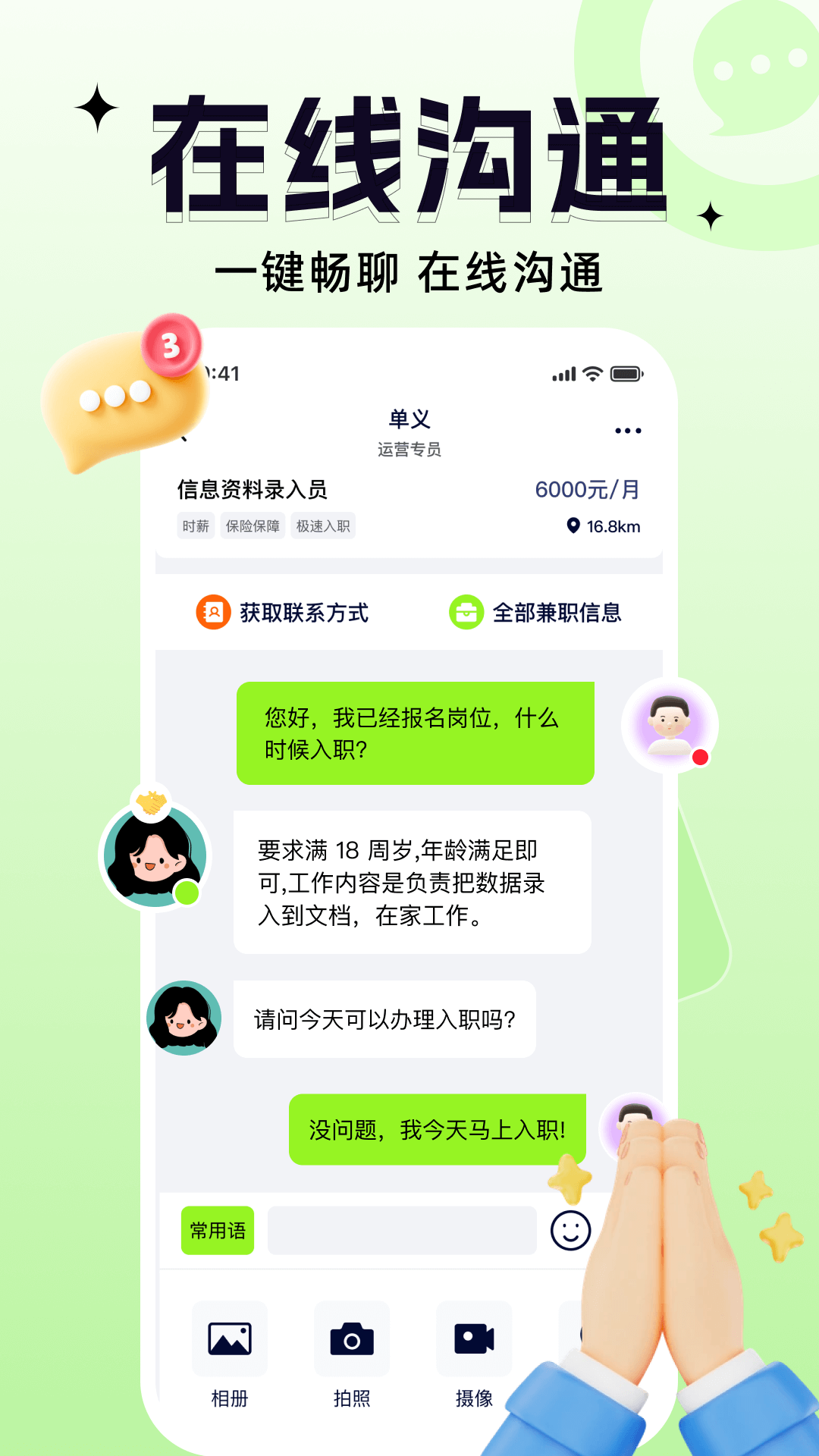 摸鱼兼职app图2