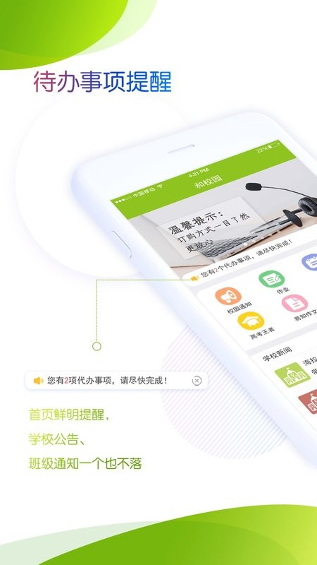 内蒙古和校园家长版软件图3