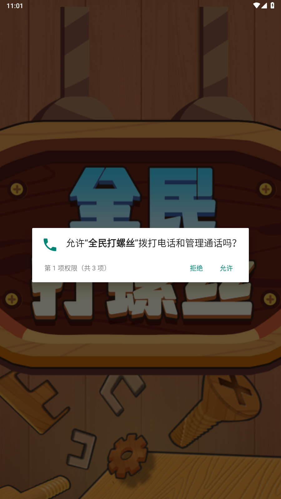 全民打螺丝游戏图2