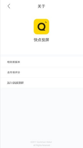 快点投屏app