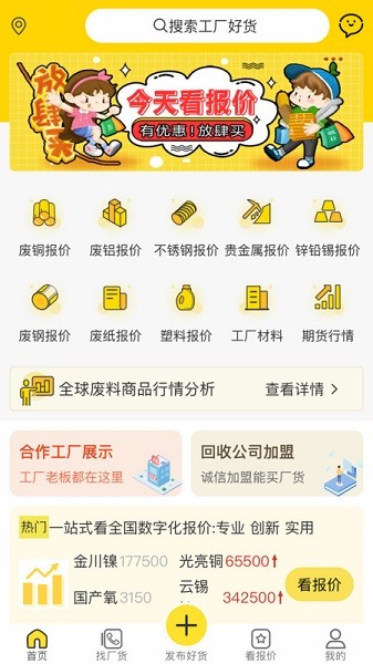 工厂回收网app图1
