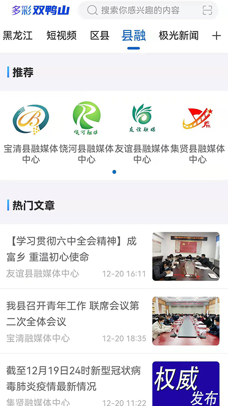多彩双鸭山官网版图1