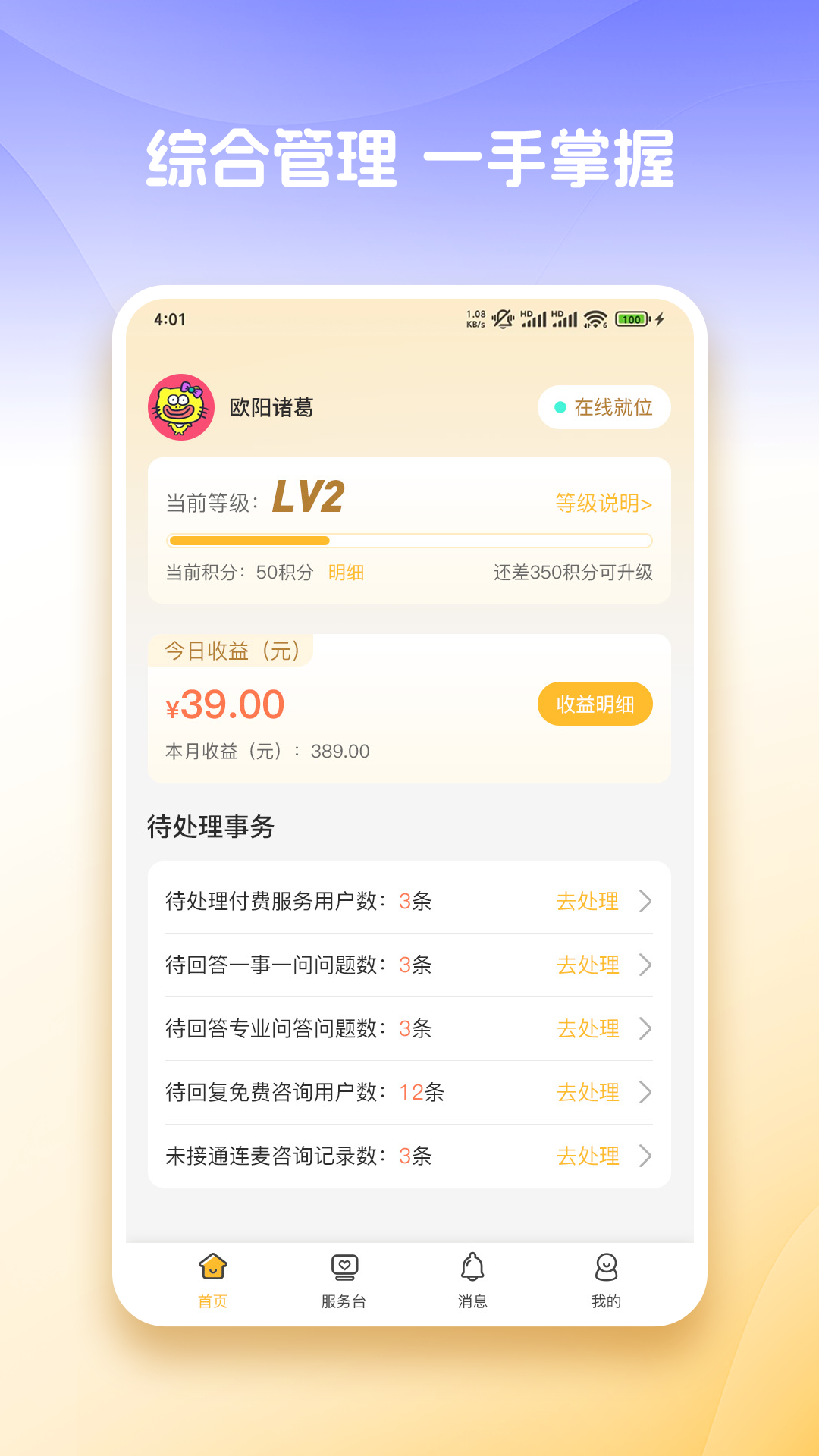 心知达人官网版