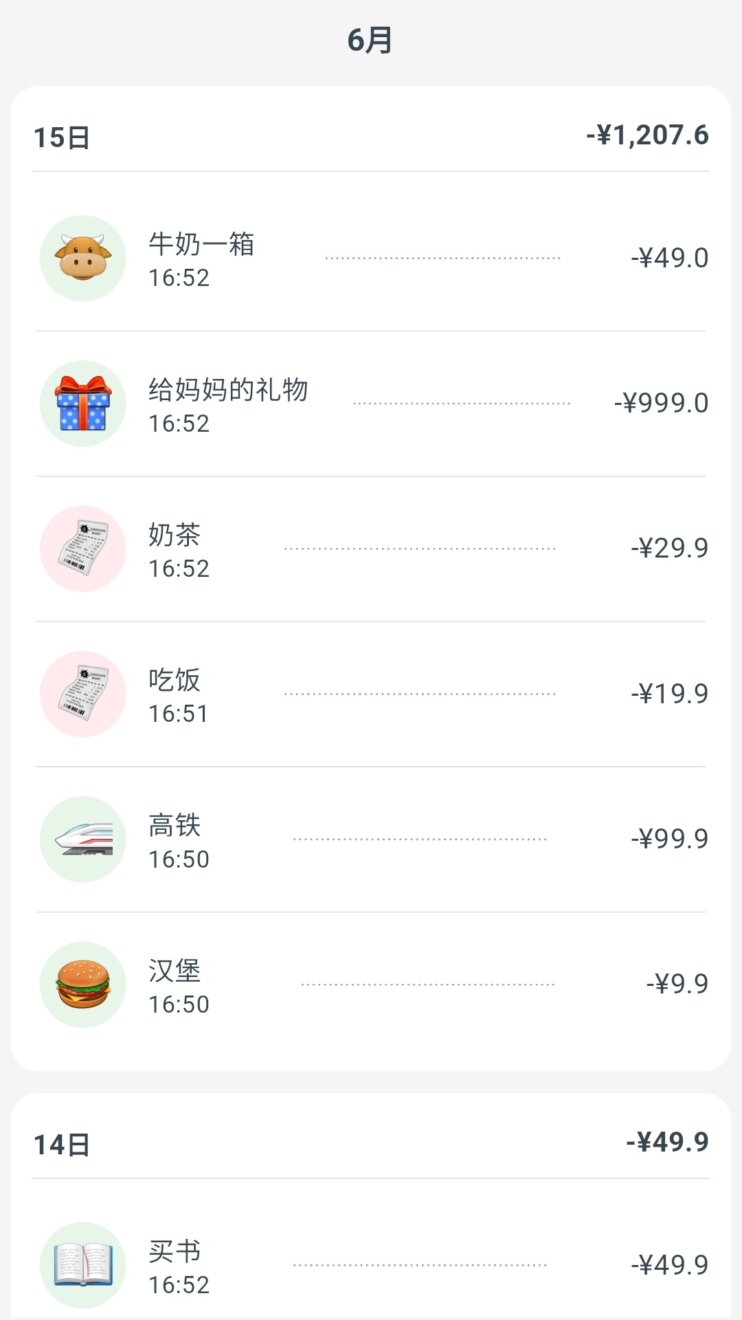 账明安卓版图1