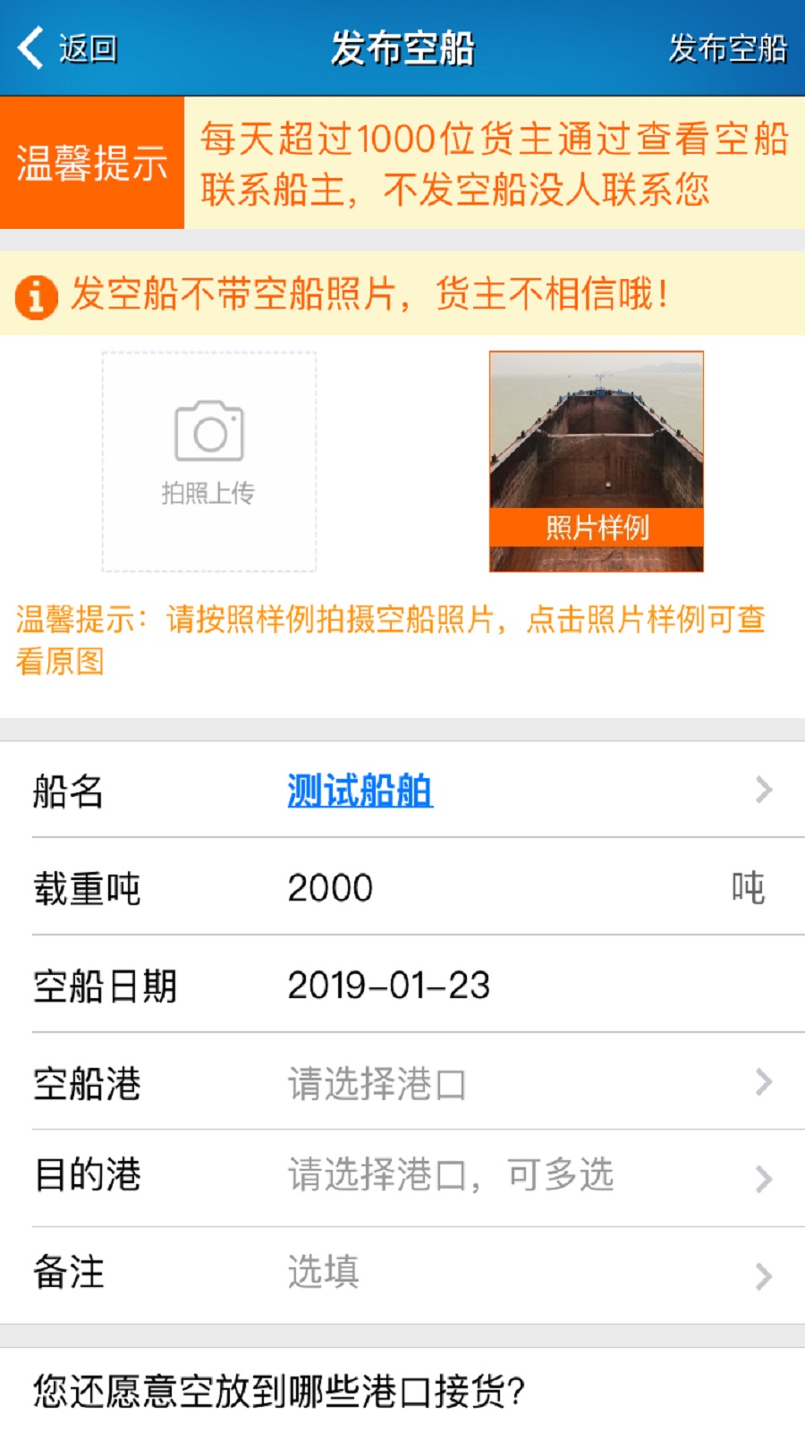 船货不二船主版APP