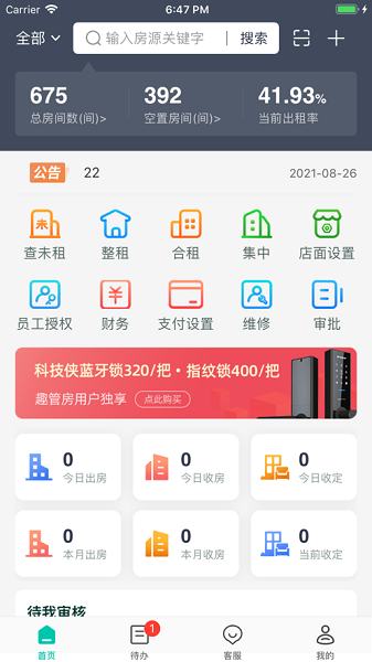 趣小房app图1