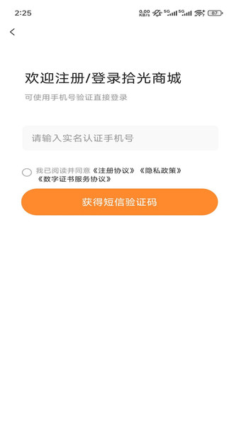 拾光商城app图2